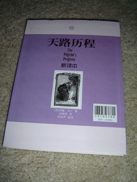 The Pilgrim s Progress Chinese Edition 天路历程 Pictorial Version Translated to the Chinese Language PDF