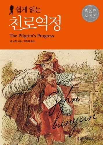 The Pilgrim s Progress Korean Edition Kindle Editon