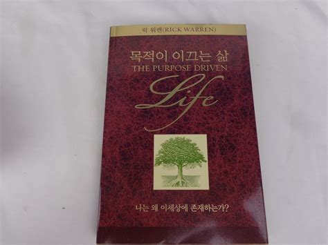 The Purpose Driven Life Korean Language Edition What on Earth am I Here for Printed in Korea 2015 Print Doc