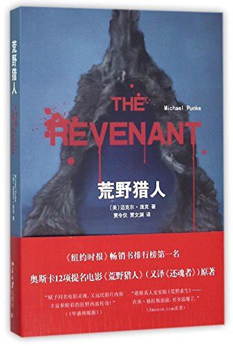 The Revenant Chinese Edition Reader