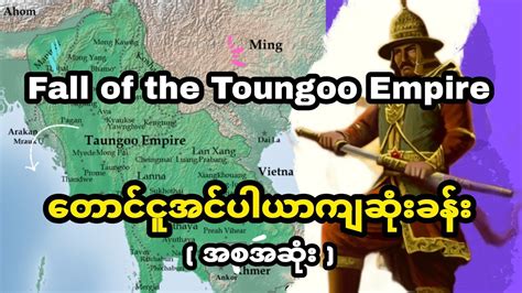 The Rise and Fall of the Toungoo Empire PDF