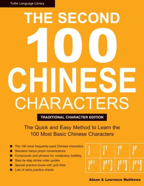 The Second 100 Chinese Characters Traditional Character Edition The Quick and Easy Method to Learn the Second 100 Basic Chinese Characters Tuttle Language Library Kindle Editon