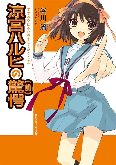 The Sigh of Haruhi Suzumiya light novel The Haruhi Suzumiya Series Book 2 PDF