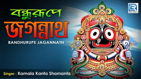 The Significance of Jagannath Bhajans