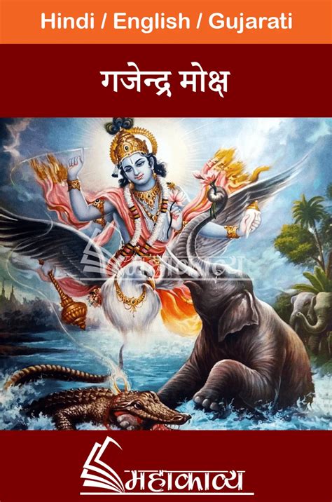 The Transformative Power of Gajendra Moksha Stotra: A Devotional Guide to Overcoming Obstacles and Achieving Spiritual Liberation