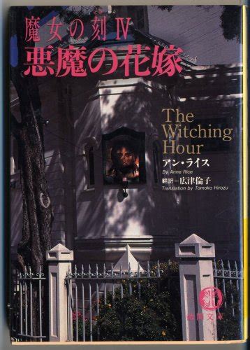 The Witching Hour Akuma no hanayome Japanese Edition Epub