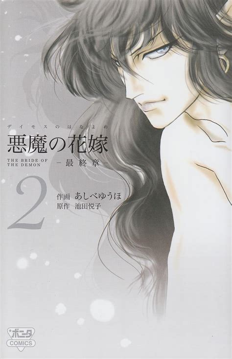 The Witching Hour Akuma no hanayome Japanese Edition Epub