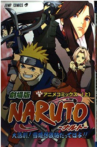 Theater Anime Comic NARUTO Jump C Vol 1 Gekijyo Ban Naruto in Japanese Kindle Editon