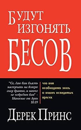 They Shall Expel Demons RUSSIAN Russian Edition Epub