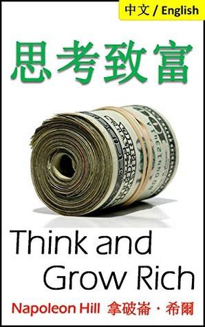 Think and Grow Rich Chinese Edition Epub