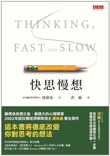 Thinking Fast and Slow Taiwanese Chinese Edition Epub