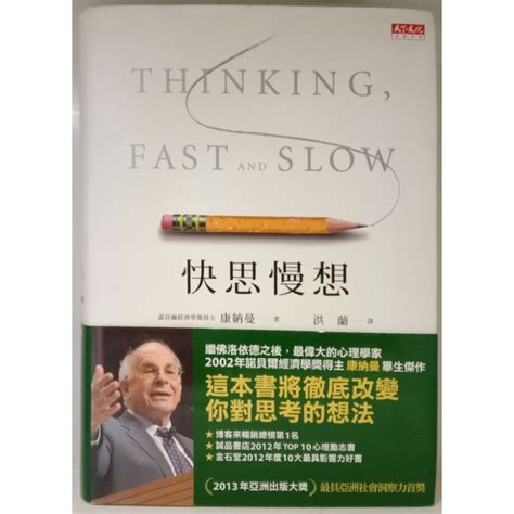 Thinking Fast and Slow Taiwanese Chinese Edition Epub