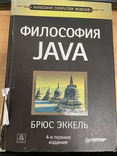 Thinking Java 4th Bruce Eckel PDF