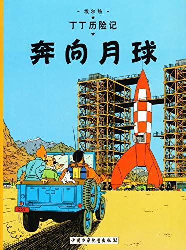 Tintin Chinese Destination Moon  PDF