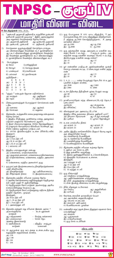 Tnpsc Questions Answers Reader