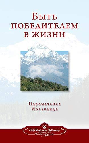 To Be Victorious in Life Russian Russian Edition Epub