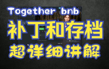 Together BNB 存档：揭开共享住宿服务的秘密