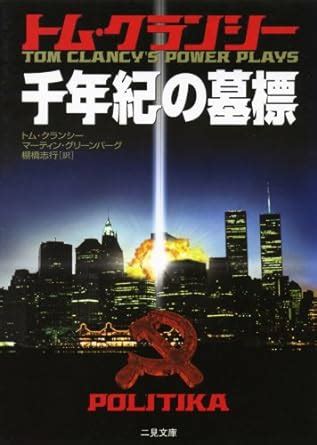 Tom Clancy s Power Plays Politika Japanese Edition PDF