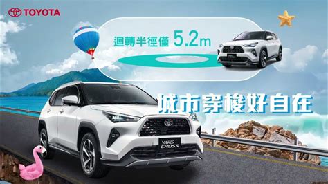 Toyota X：開啟無限可能