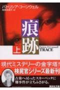 Trace Volume1 Japanese Edition Kindle Editon