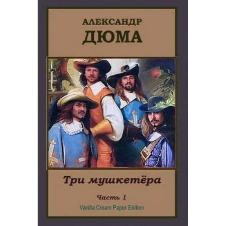 Tri mushketjora chast 1 Russian Edition Epub