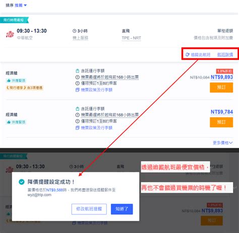 Trip.com 機票 PTT