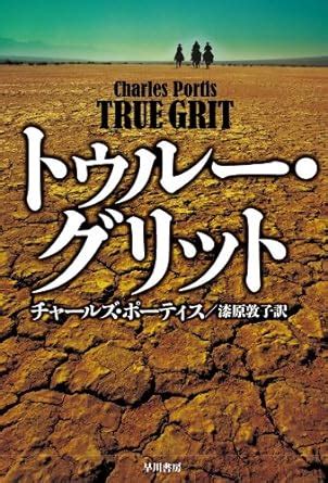 True Grit Japanese Edition Epub