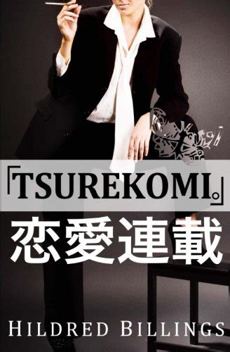 Tsurekomi Nanpakai Chinseki Ren Ai Rensai Shorts Volume 1 Kindle Editon