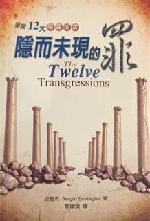 Twelve Transgressions Kindle Editon