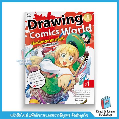 Two-D World The Drawings of Comic Book World Volume 1 Doc