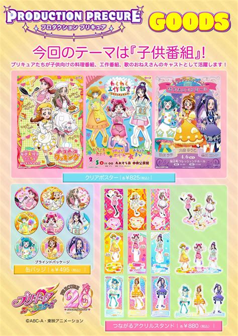 Types of Precure Merchandise