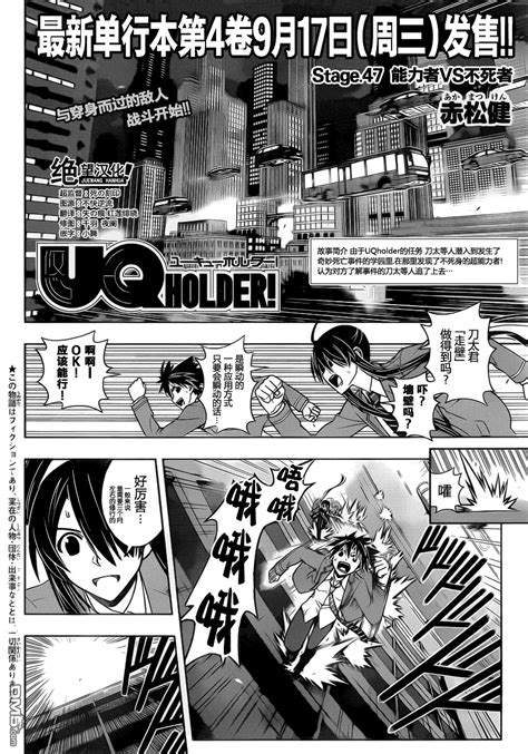 UQ Holder 47 Epub