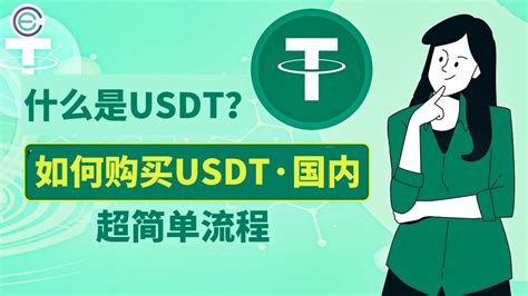 USDT兑人民币：走向主流支付的加密货币