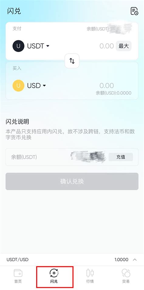 USDT 提现前的准备