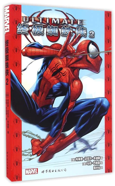 Ultimate Spider-Man Ultimate Collection Book 2 Chinese Edition Reader