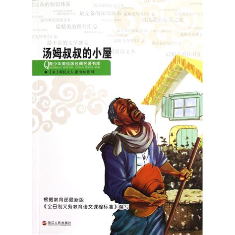Uncle Toms Cabin Chinese Edition PDF