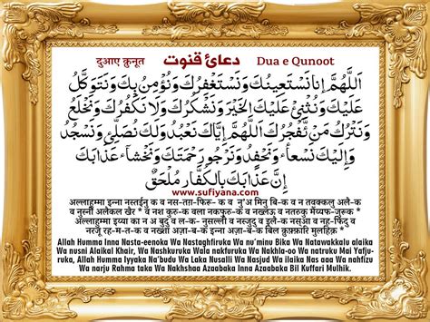 Uncover the Profound Benefits of Dua e Qunoot in Hindi