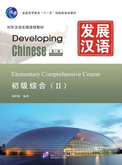 Understanding the Importance of Courses in Chinese: A Comprehensive Guide