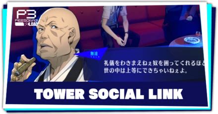 Understanding the P3R Tower Social Link