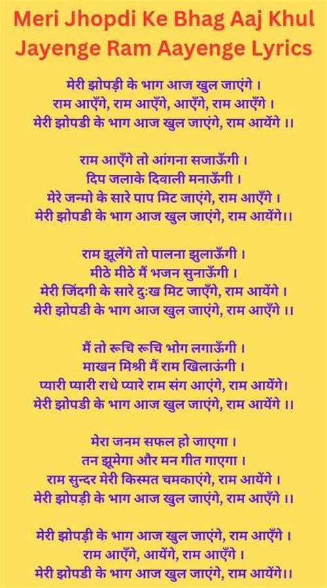 Unleash the Power of "Meri Jhopdi Ke Bhag Aaj Khul Jayenge Ram Aayenge" Lyrics for a Divine Experience