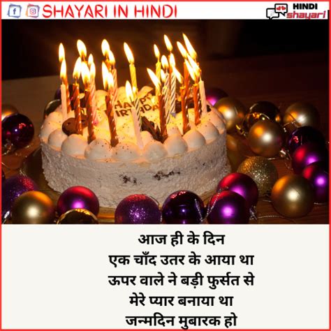 Unleash the Power of Words: Captivating Janmdin Par Shayari to Mark Special Occasions