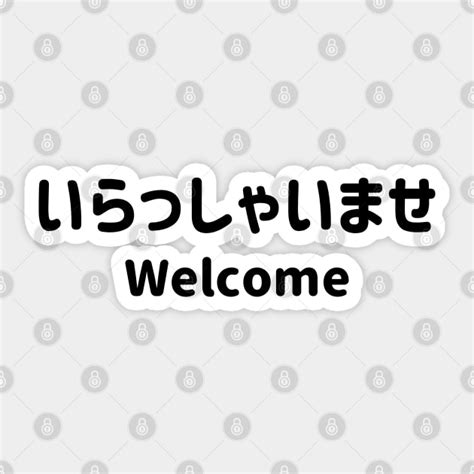 Unlock New Opportunities: A Guide to Mastering 「いらっしゃいませ」(Irasshaimase) - Welcome in Japanese