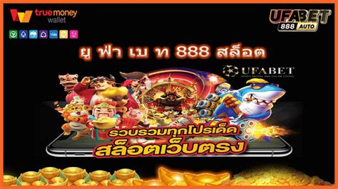 Unlock the Gateway to Excitement: Delving into the World of เว็บ ยู ฟ่า 888