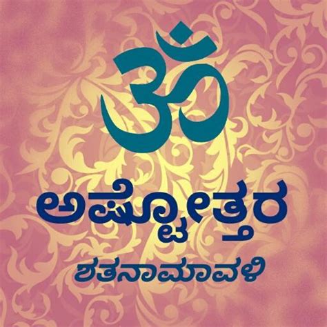 Unlock the Power of Knowledge: Explore Saraswati Ashtottara in Kannada