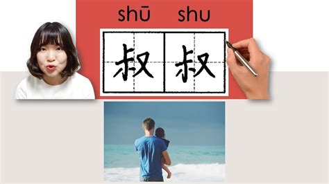 Unlock the Secrets of "Shushu" in Chinese: Enhance Your Cultural Understanding