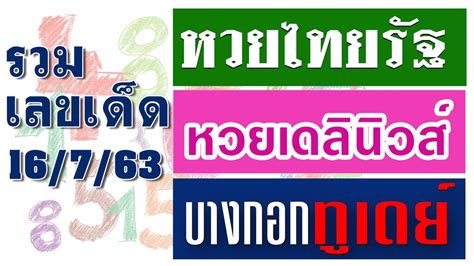 Unlock the Secrets of หวยไทยรัฐ16/7/63เดลินิวส์: Unveiling the Numbers Game