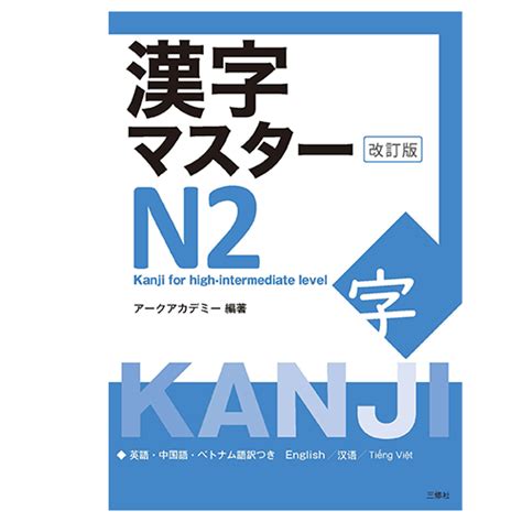 Unlock the Secrets of nihongo in kanji**: The Ultimate Guide to Mastering Japanese Kanji