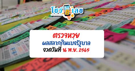 Unlock the Secrets to สลากกินแบ่งรัฐบาล16พฤศจิกายน2565: Your Guide to Unprecedented Rewards