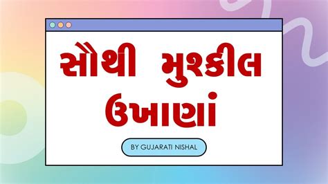 Unlock the Wisdom of Gujarati Ukhana: Empowering Your Business with Ancient Knowledge