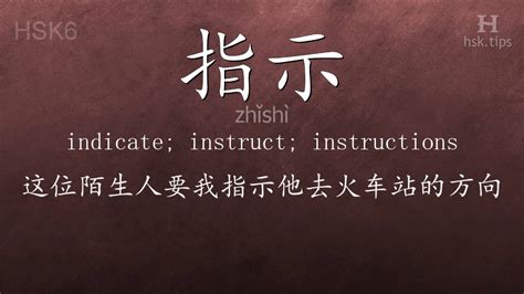 Unlocking the Power of 指示 (zhǐshì): Your Guide to "Indicated" in Chinese